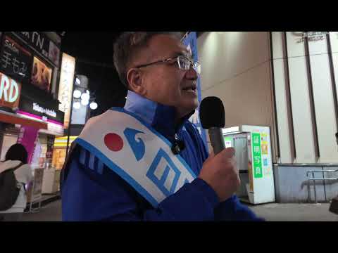 2025.11.15.土.1800【日本保守党】大谷しろう 西荻窪駅 街頭演説