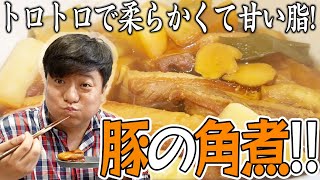 豚の角煮は2時間かけて作る!!