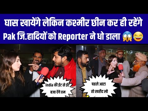 Pak जि.हादियों को Reporter ने धो डाला 😱😂