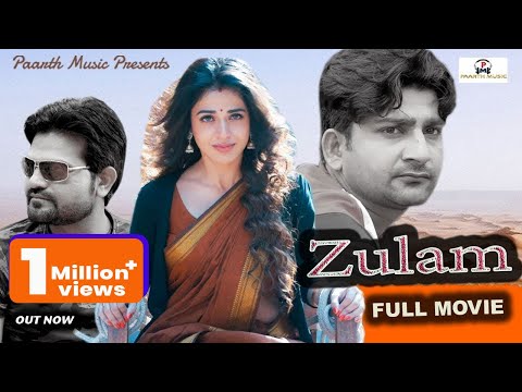 ZULAM#latest Haryanvi Full Movie#Pratap Dhama#Jaanvi #pradeep sonu#haryanvi film#new film 2020