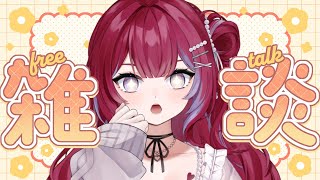 💭雑談╎はなそ～初見さんたくさん来い╎#vtuber #羽壱まほ