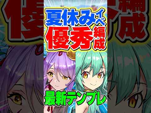 木属性の強テンプレ編成！強いです！【パズドラ】#shorts #パズドラ #トウカ