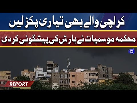 Karachi Rain Prediction | Weather Updates | Dunya News