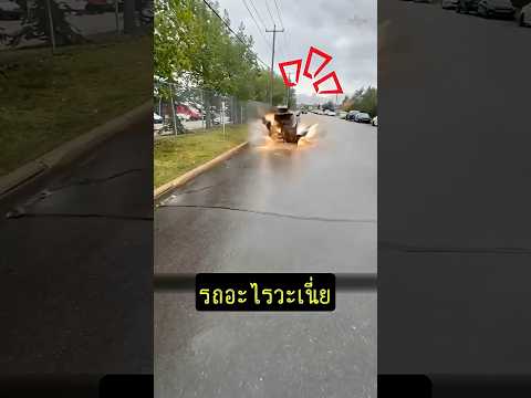 รถอะไรวะเนี่ย #เล่าเรื่อง #funny #shorts