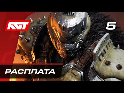 Прохождение Doom: The Dark Ages — Часть 5: Расплата [ФИНАЛ] + ЧАТИК