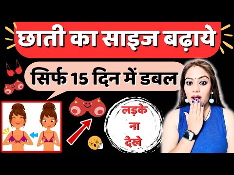 How to Increase Breast size | Breast size kaise badhaye | स्तनों का आकार कैसे बढ़ाये | Vidhya Beauty