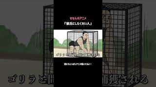 彼氏にしたくない人ランキング 30位〜20位