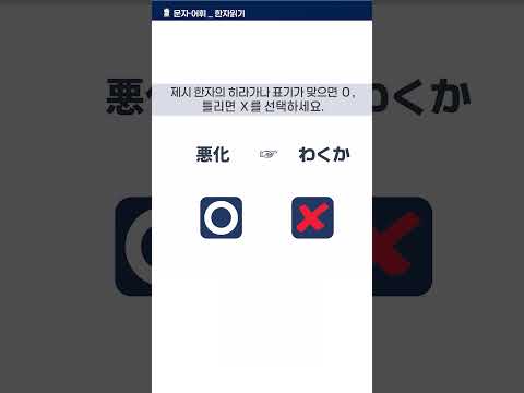 3초 만에 푸는 JLPT N3 한자 읽기 테스트! 몇 개나 맞히셨나요? 🧐  #shorts #일본어능력시험  #2026JLPT #2027JLPT