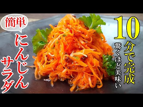 ♢もう味がボケない！♢『キャロット・ラぺ』箸が止まらない常備菜☆ちょいコツで最高に美味しいレシピ