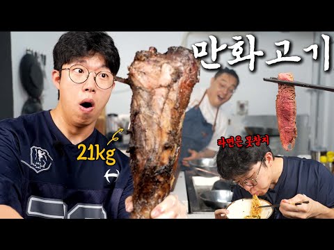 만화에서만 보던 통다리ㄷㄷ 야무지게 뜯어볼게요 (feat. 일하는용형)