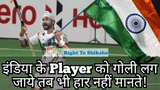 India के Player को गोली लग जाये तो क्या होता है? भारत का ख़ून!