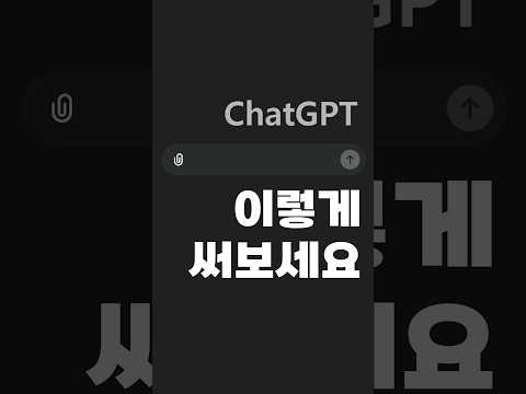 AI 질문, 이렇게 하면 답변이 달라집니다! #chatgpt #claude #gemini