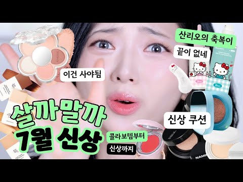 큰일나따... 7월에도 지갑 털린다....🔥 모두 거렁뱅이가 되....⭐️