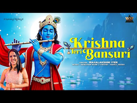 Krishna Teri Basuri | कृष्णा तेरी बासुरी | Mahalakshmi Iyer | Shri Krishna Bhajan | कान्हा जी के भजन