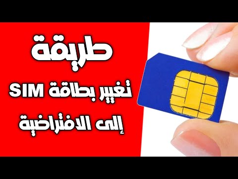 التبديل الذكي بين الشرائح أثناء الإتصال و تبديل الشريحه الاخرى لتشغيل الإنترنت أثناء إجراء مكالمه