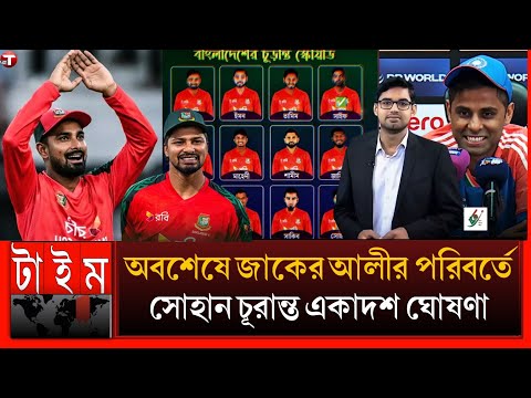 এশিয়া কাপে ভারত বনাম বাংলাদেশ শক্তিশালী একাদশ অনেক পরিবর্তন! Asia cup Bangladesh vs India 