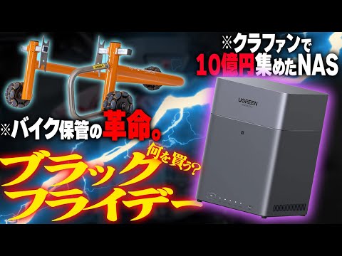 【自腹レビュー】バイク生活とスマホ/PC生活が爆上がりする『NAS』と『バイクスタンド』の紹介だ!【Ugreen NASync DH4300 Plus】【Dynamoto】【ブラックフライデー】