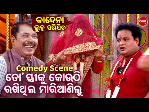 COMEDY QUEEN JINA - BEST JATRA COMEDY - ତୋ ସ୍ତ୍ରୀକୁ କୋଉଠି ରଖିଥିଲୁ ମାରିଆଣିଲୁ | Bobalia Odia Comedy