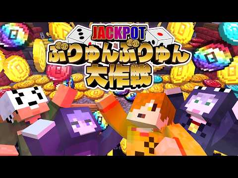 【マインクラフト】オリジナルの超本格的なメダルゲームが面白過ぎてやめられないんですけど?【日常組】