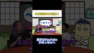 〇〇地球の〇〇社長？#shorts #dj社長 #レペゼン地球 #レペゼンフォックス