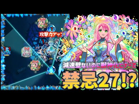 【モンスト】獣神化ビナー艦隊で禁忌27クリア出来るだと？【ぎこちゃん】