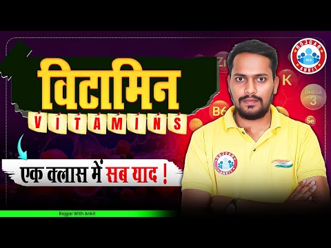 Vitamins | Vitamins and Deficiency Diseases Trick | Vitamins Short Tricks By Rahul Sir