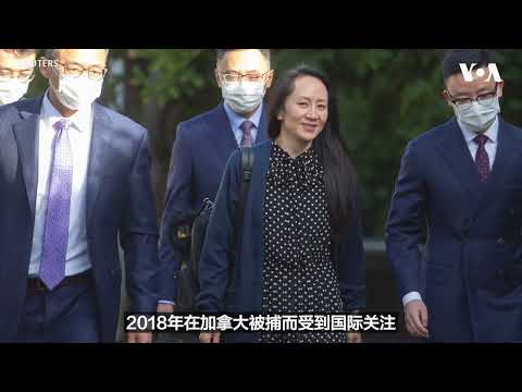 華為の刑事裁判、ニューヨークで開廷　VOA記者が現地報道