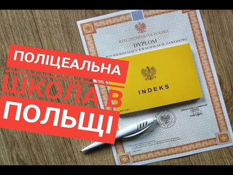 Поліцеальна школа в Польщі