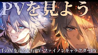 【#崩壊スターレイル】紀行PV・ファイノンPVとか一気に見ていきたいアプデ前夜祭