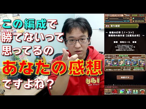 マックスむらいが機構城の絶対者をクリアできないわけがない【パズドラ】