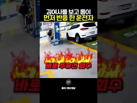김여사를 보고 몸이 먼저 반응 한 운전자 #한문철 #블랙박스 #교통사고