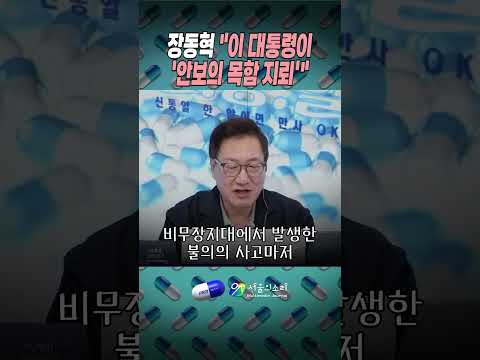 장동혁 “이 대통령은 목함 <strong>지뢰</strong>”… 그럼 당신은 대전차 <strong>지뢰</strong>? 🔥