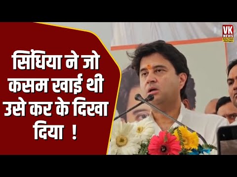 Jyotiraditya Scindia ने जो कसम खाई थी उसे पूरा करके दिखा दिया, MP पहुंचकर कर दिया ऐलान !