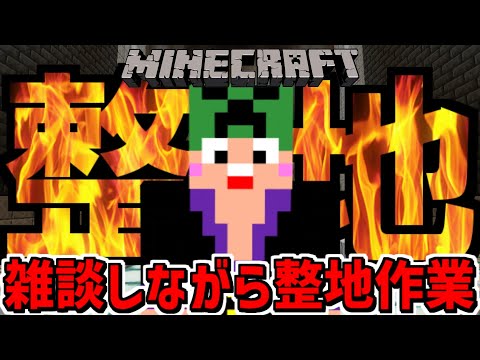 【Minecraft】匠帽子の雑談しながら整地作業～初代ポケモン151匹を巨大壁画で完全再現する～【vol.87)#Minecraft  #雑談 #作業用