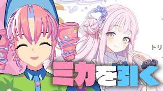 ブルーアーカイブ：ミカを引き、ミカを愛でるガチャ配信【西園寺マヨイ】