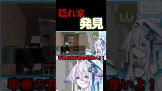 【マイクラケイドロ】隠れ家発見！ #vtuber #minecraft