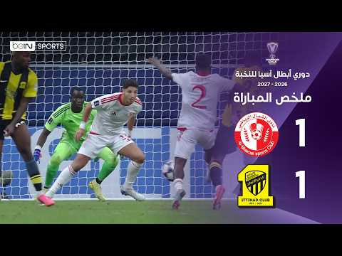 ملخص مباراة الشمال القطري والاتحاد السعودي - دوري أبطال آسيا للنخبة - الجولة الأولى من م...