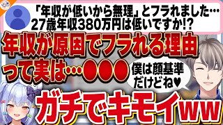 【断り文句】年収が原因でフラれたマロ主に涙が止まらない犬山たまき&かなえ先生【#かなたま相談所24】