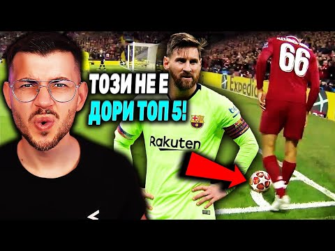 ТОП 10 НАЙ-ШОКИРАЩИ ОБРАТИ ВЪВ ФУТБОЛА