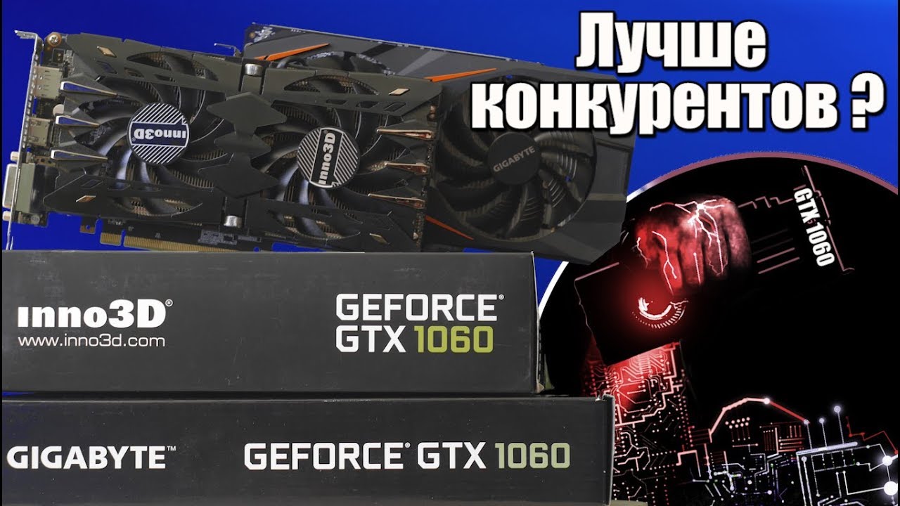 GTX 1060 Inno3D - что в ней Особенного?