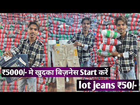 mix lot jean's wholesale market in kolkata / fresh lot wholesaler in kolkata / lot ka maal wholesale