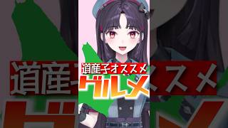 コーラじゃない!?道民おすすめの飲み物『ガラナ』を紹介✨✨道産子VTuberのオススメグルメ💜#北海道 #北海道グルメ #道産子