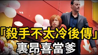 《這個殺手不太冷》的「精神續作」？讓·雷諾最被低估的喜劇動作片！《綠芥刑警》為何能讓你笑中帶淚？