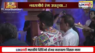 Naidu Club Navratri 2025 | बोरिवली Korakendra तील नवरात्री उत्सवाला देवीची आरती