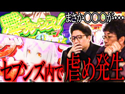 【大人の交遊録】ワロス魚拓が山佐超祭りを開催した結果【SEVEN'S TV#1233】