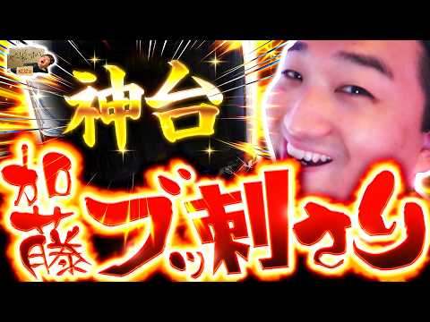 【唐突に現れた運命の神台】やさしくなりたい232話【L 東京喰種】【A-SLOT+ 異世界かるてっと BT】【パチスロパチンコ】【加藤やさしさ】