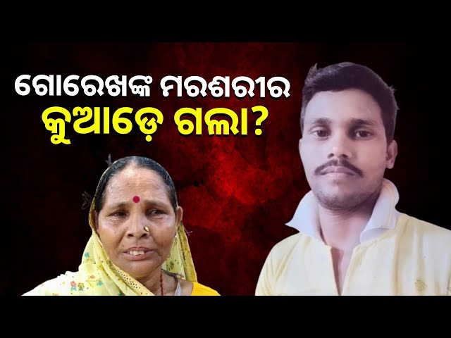 ସାଙ୍ଗ ସହ କାମ ପାଇଁ ବିହାରରୁ ଆସିଥିଲେ ପାରଦୀପ, ଏବେ କମ୍ପାନୀରୁ ଚପଲ ମିଳିଲା ମିଳୁନି ମରଶରୀର