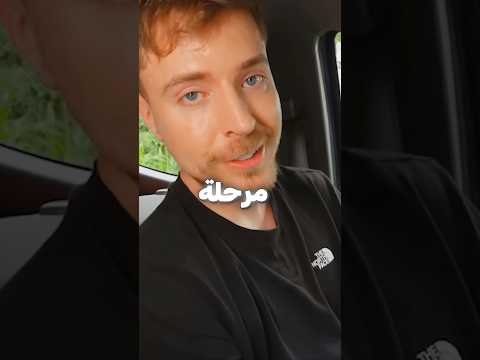 مستر بيست كان راح يقتل متابع 💀
