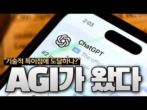 “AGI 시대에 온 것을 환영합니다” 오픈AI가 공개한 <strong>GPT</strong>-6 아스트라의 충격적인 능력