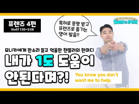<strong>미드</strong> 프렌즈 10x07 #4